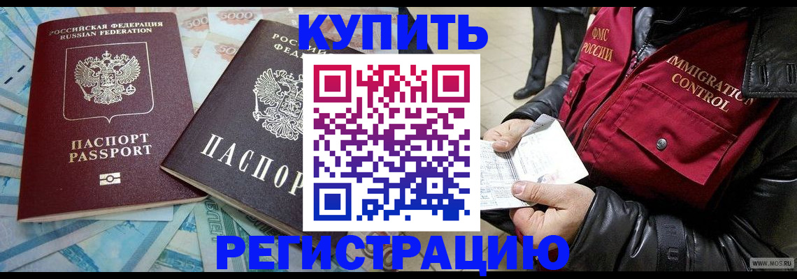 временная прописка в Сочи