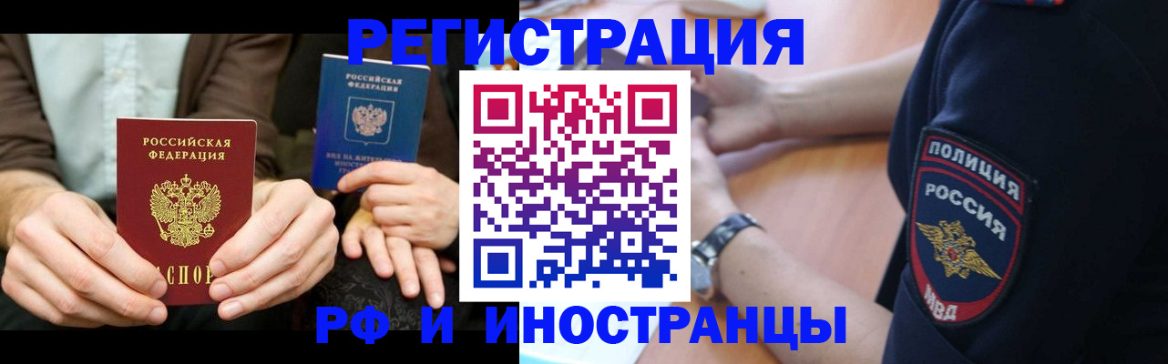 временная регистрация в Сочи