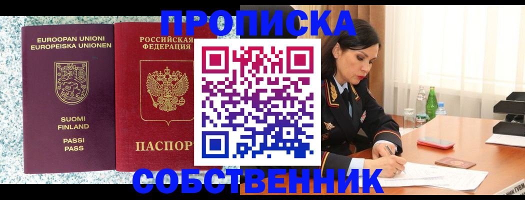 прописка для военкомата в Сочи