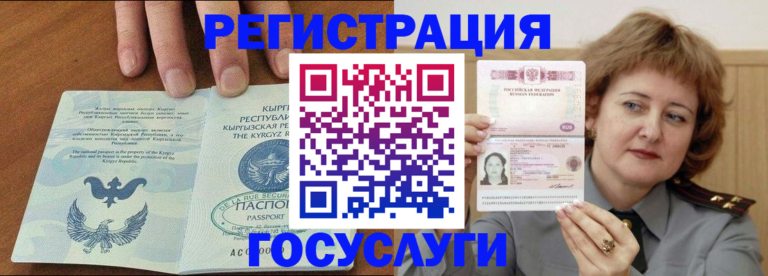 прописка для военкомата в Сочи