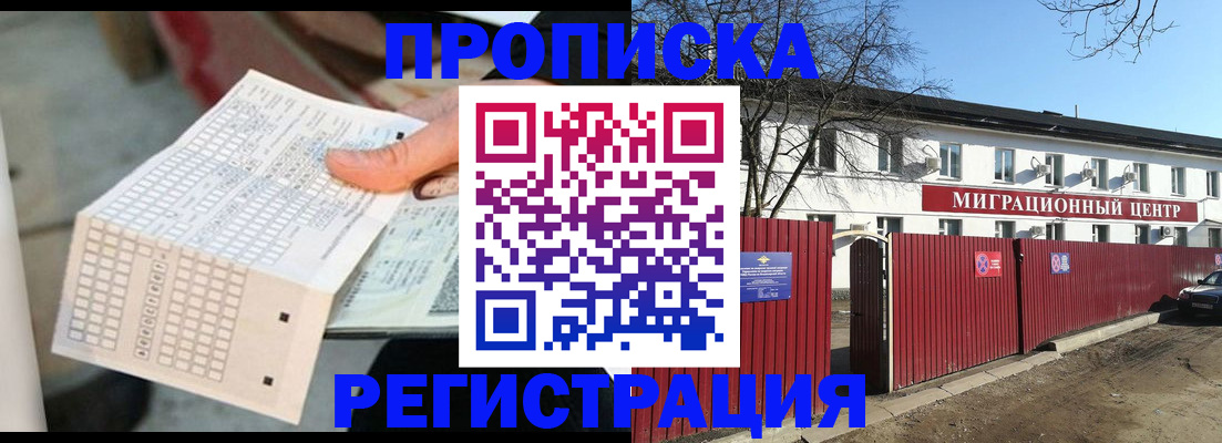 временная регистрация поиск в Сочи