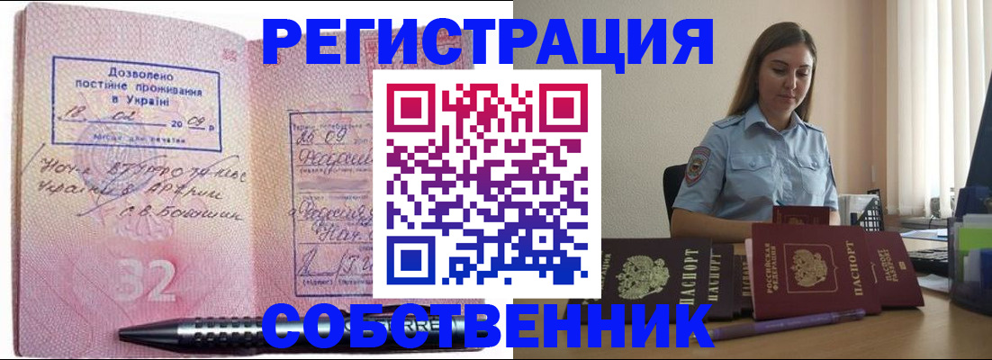 прописка для работы в Сочи